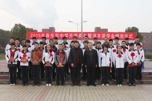 东宝中学举行2015春季开学典礼"洋丰奖学金颁奖仪式"